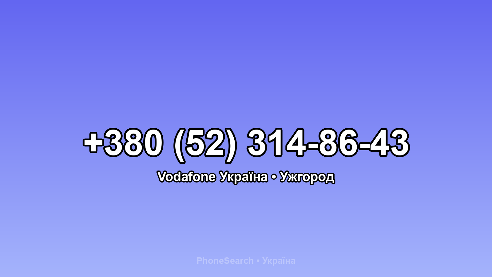 Номер +380 (52) 314-86-43 - вариант 1