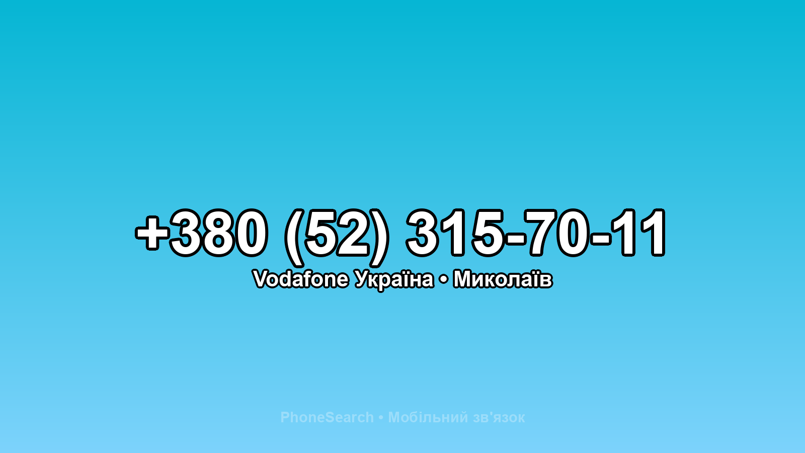 Номер +380 (52) 315-70-11 - вариант 1