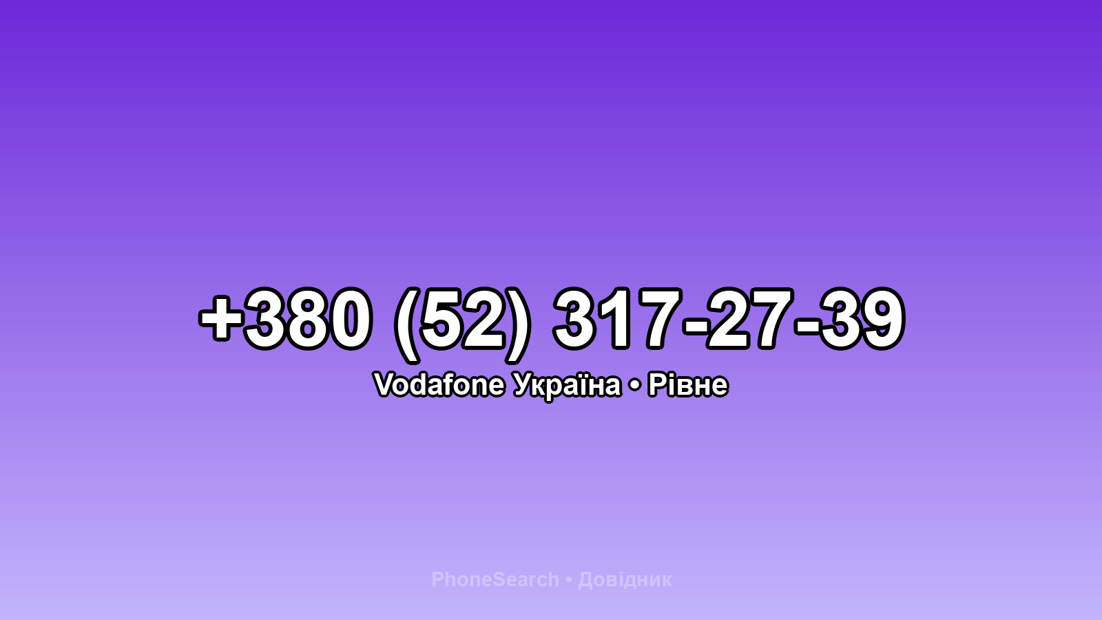 Номер +380 (52) 317-27-39 - вариант 1