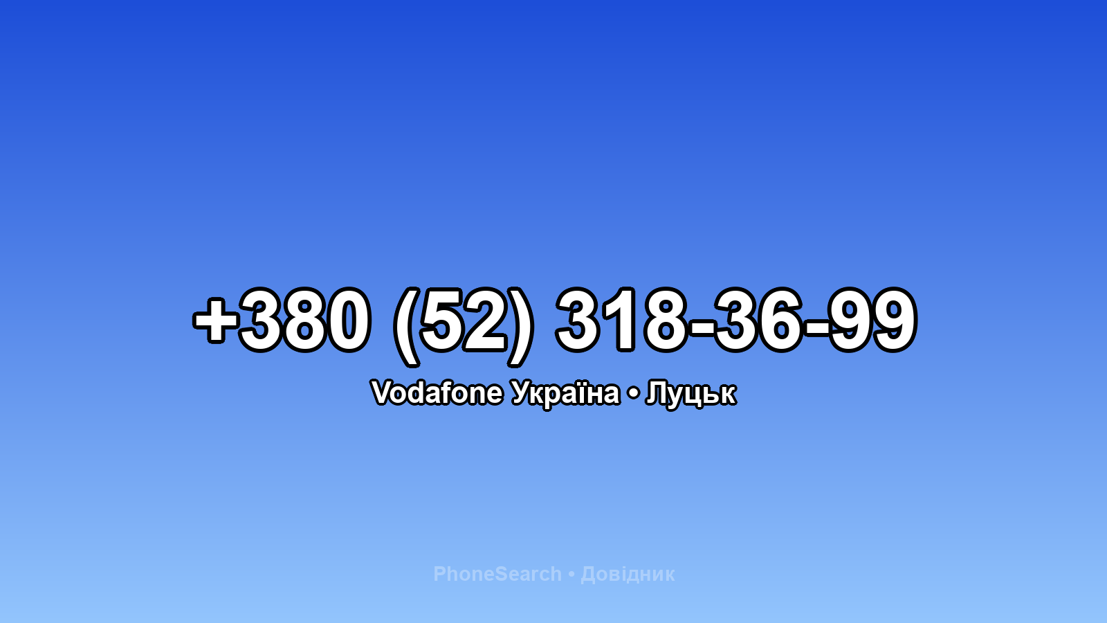 Номер +380 (52) 318-36-99 - вариант 2
