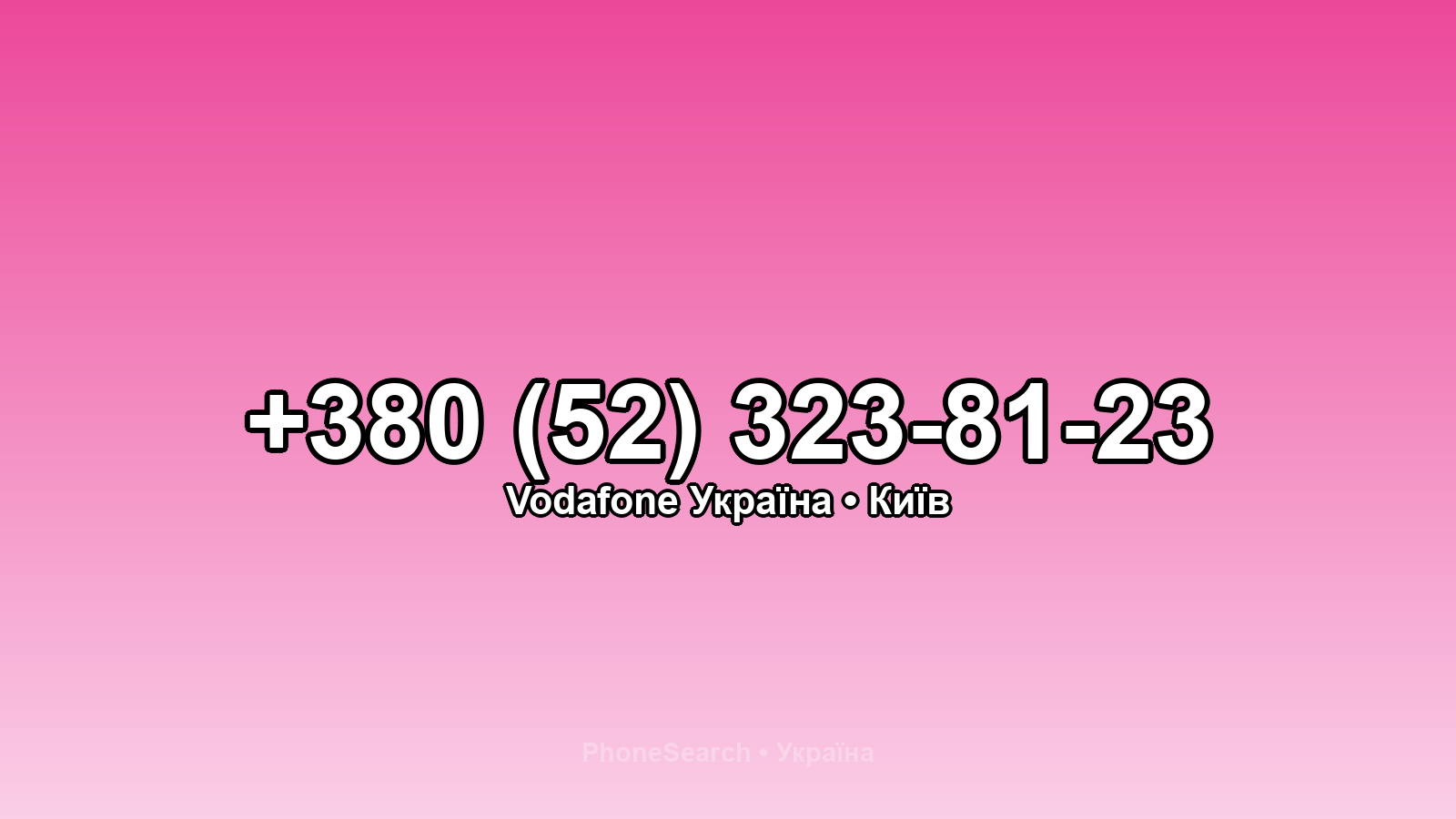 Номер +380 (52) 323-81-23 - вариант 1