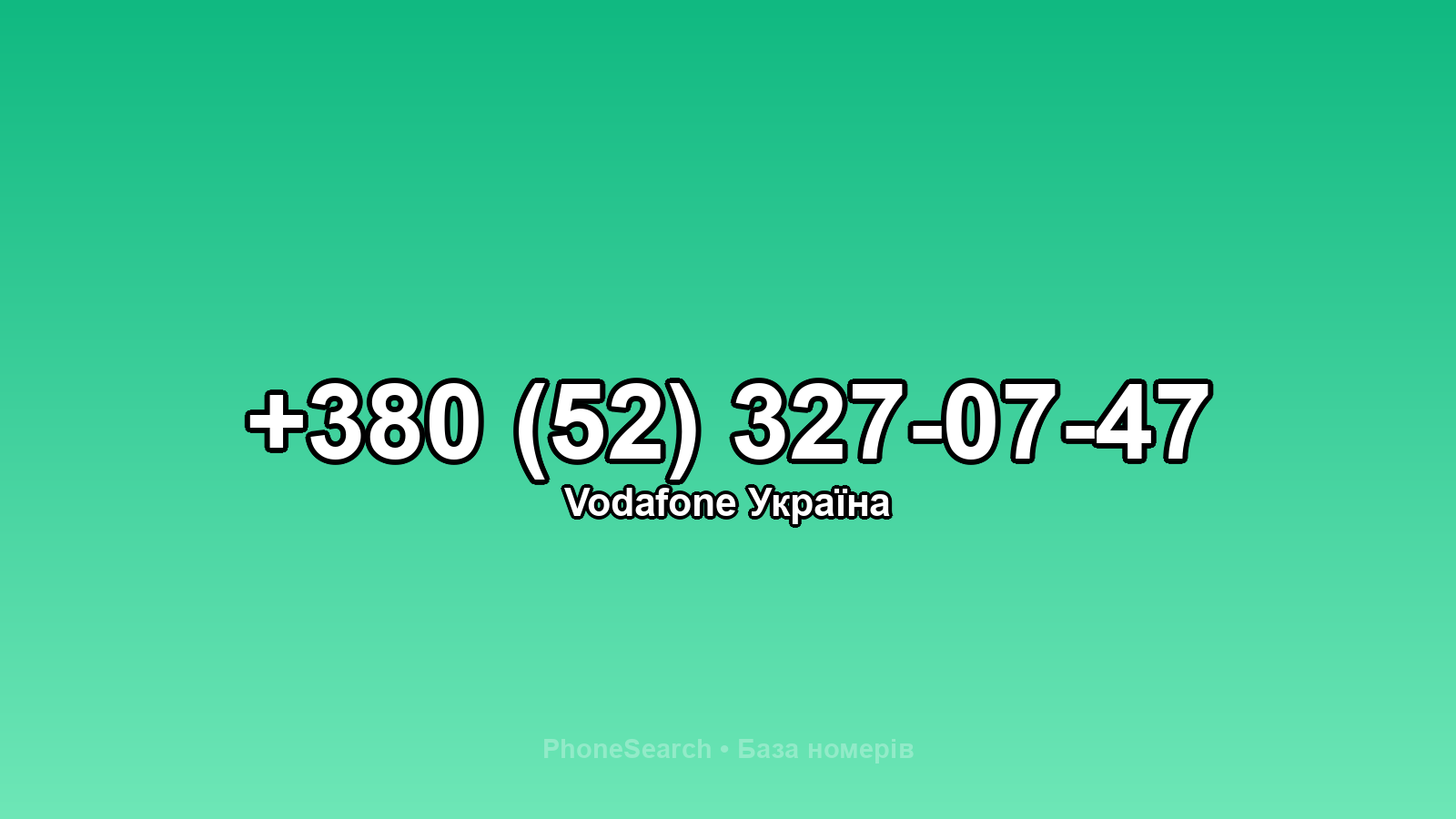 Номер +380 (52) 327-07-47 - вариант 1