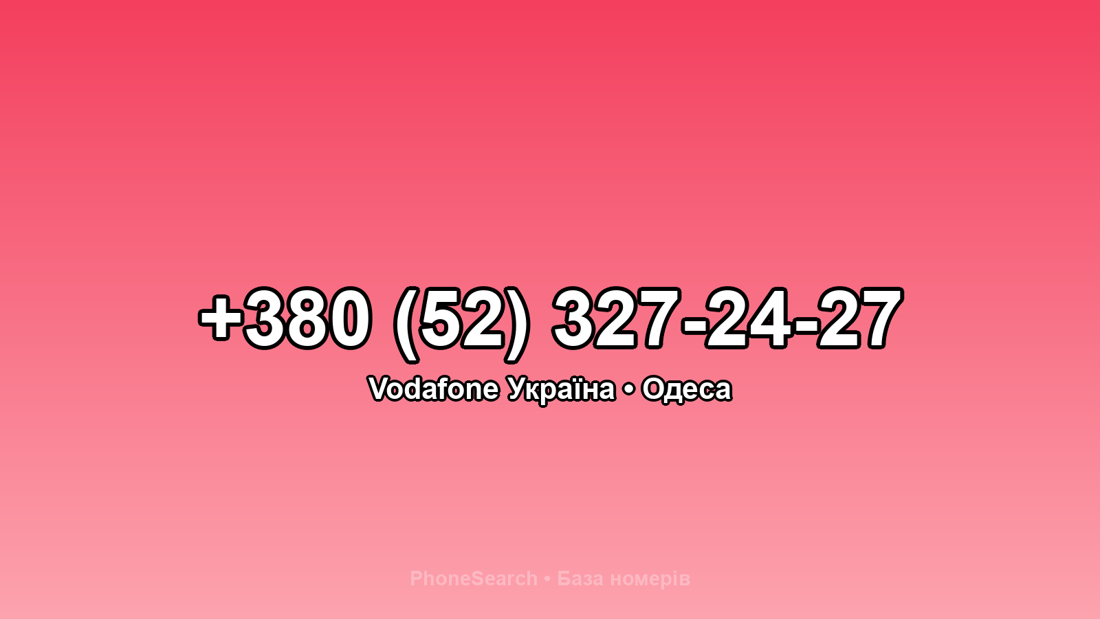 Номер +380 (52) 327-24-27 - вариант 2