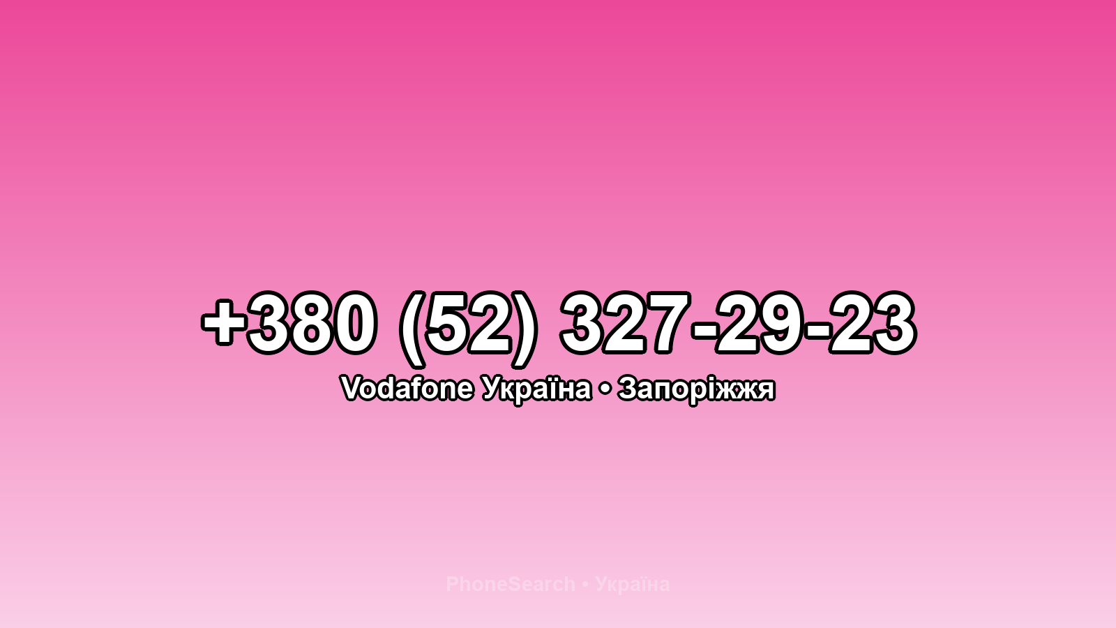 Номер +380 (52) 327-29-23 - вариант 1