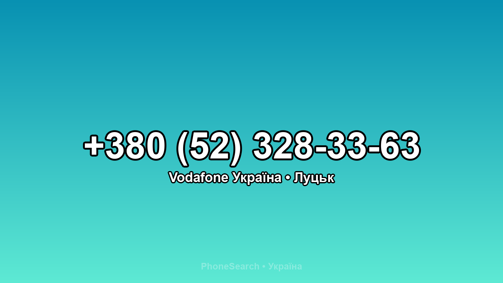 Номер +380 (52) 328-33-63 - вариант 1