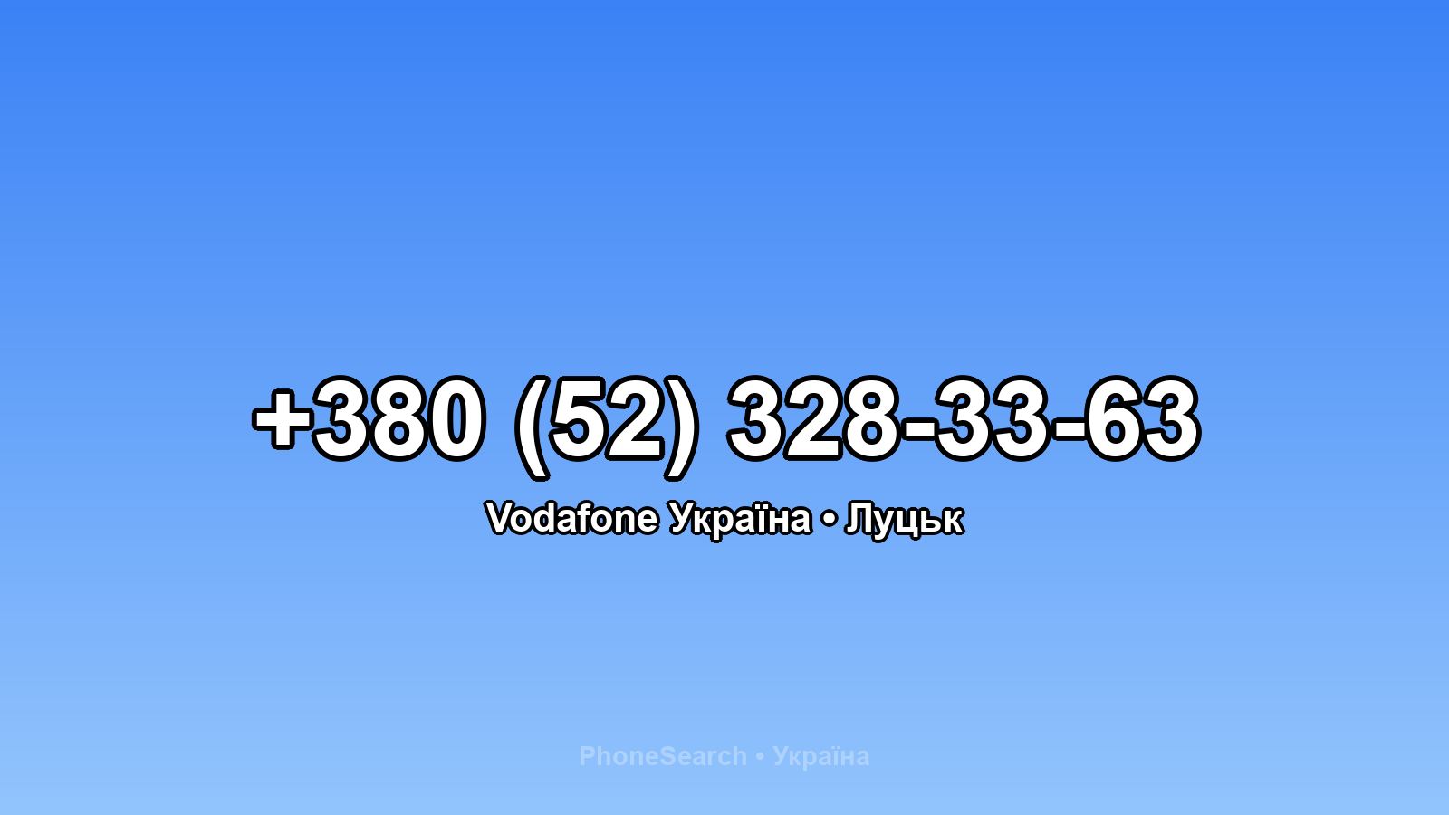 Номер +380 (52) 328-33-63 - вариант 2