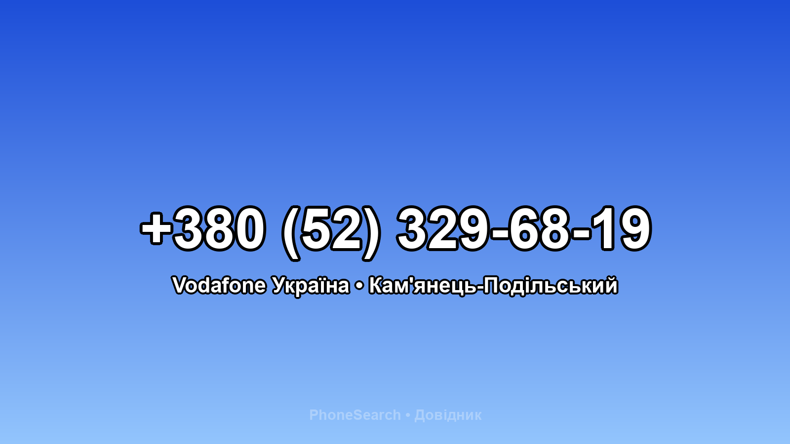 Номер +380 (52) 329-68-19 - вариант 1
