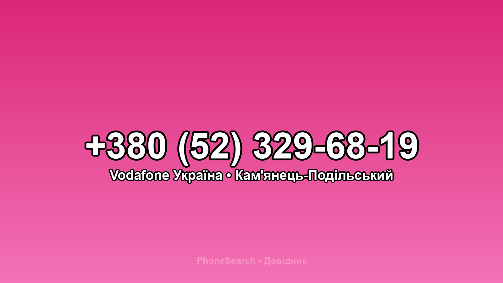 Номер +380 (52) 329-68-19 - вариант 2