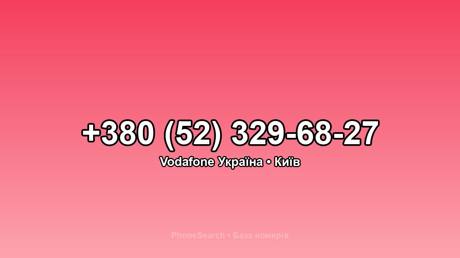 Номер +380 (52) 329-68-27 - вариант 2