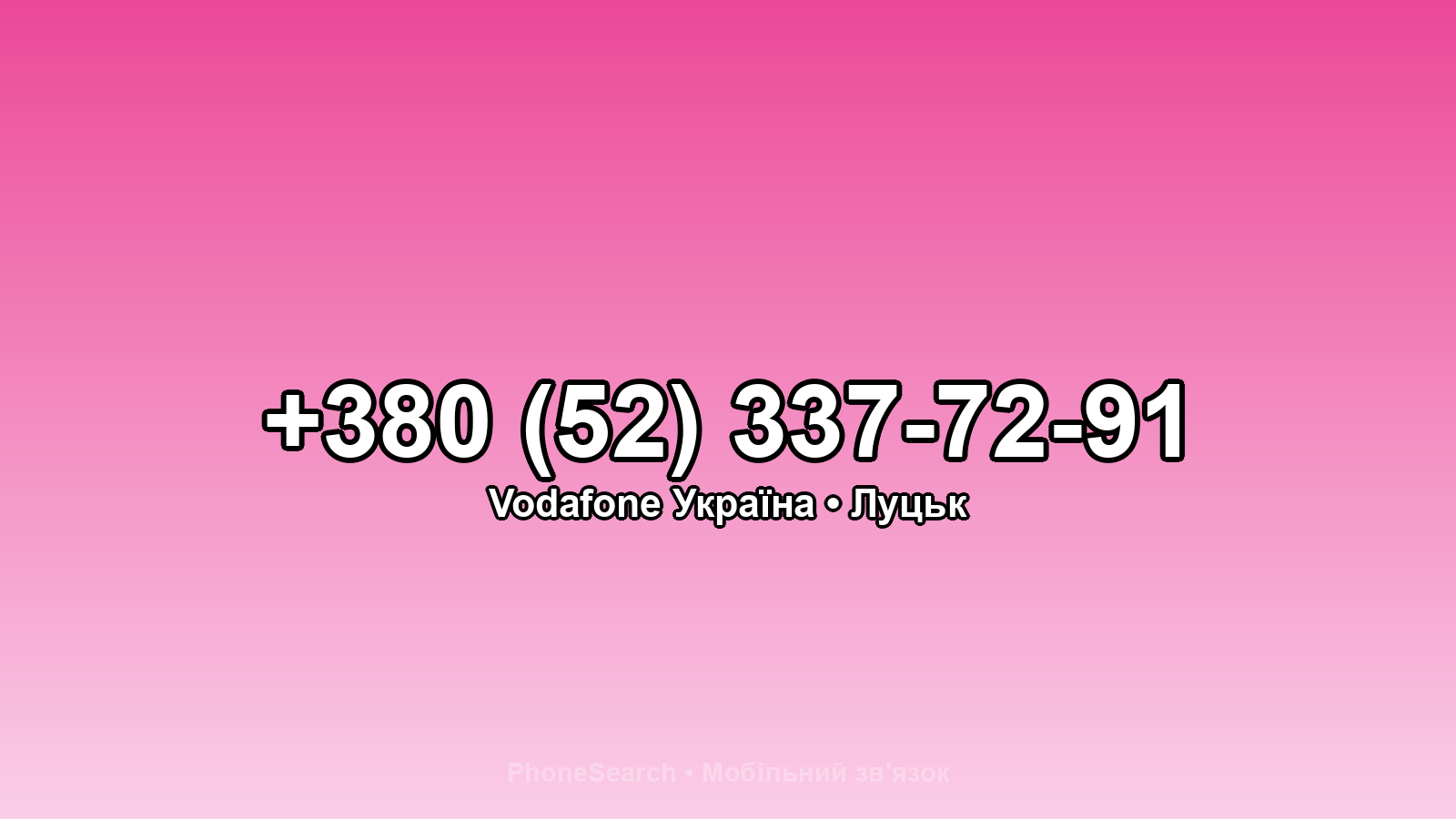 Номер +380 (52) 337-72-91 - вариант 1