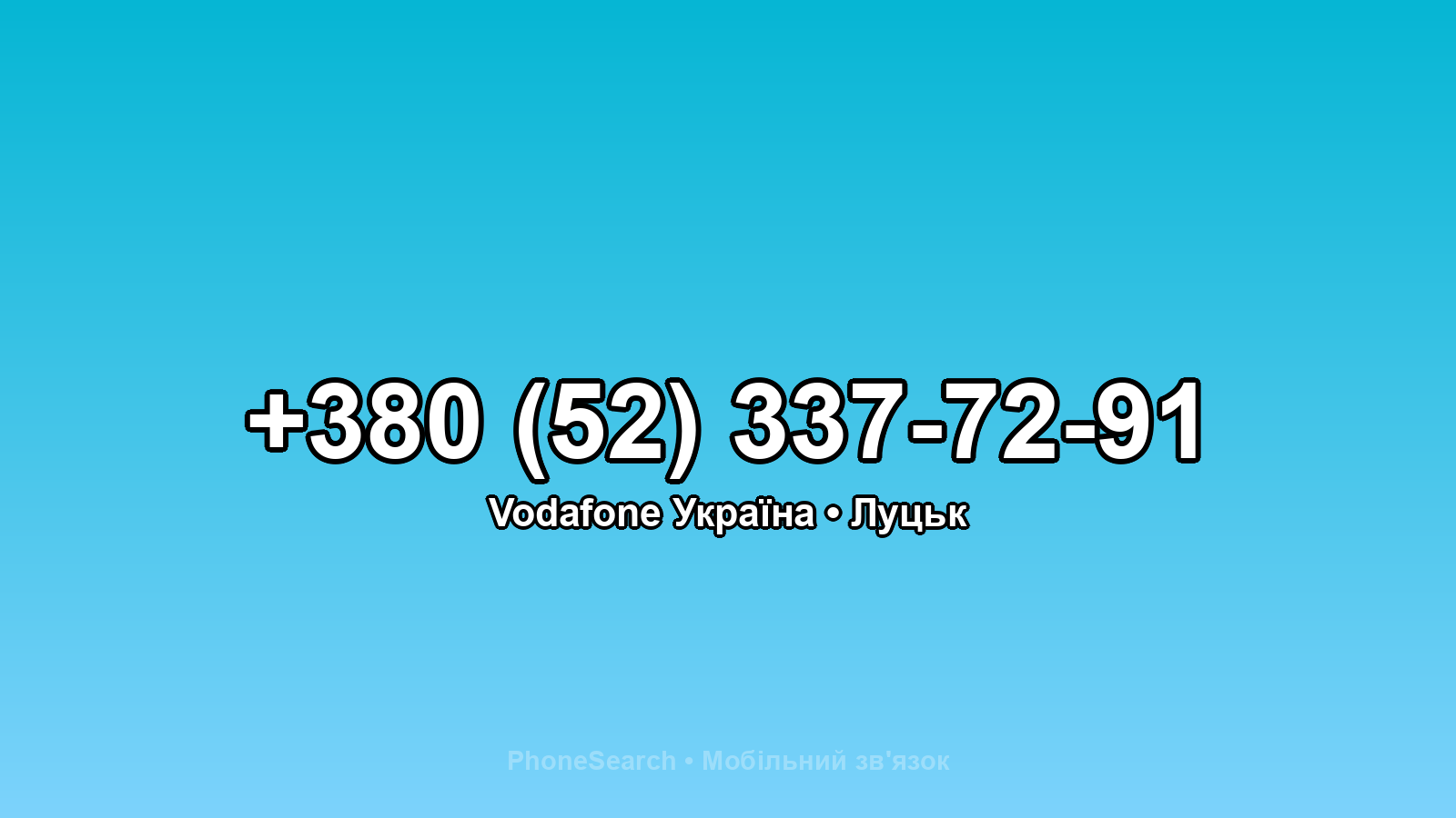 Номер +380 (52) 337-72-91 - вариант 2