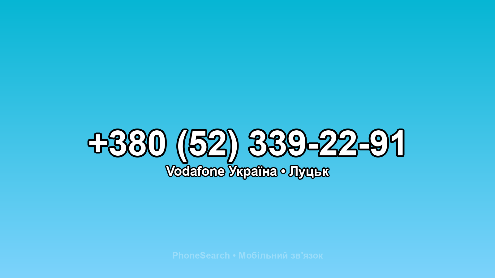 Номер +380 (52) 339-22-91 - вариант 2