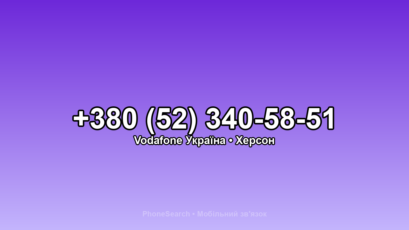 Номер +380 (52) 340-58-51 - вариант 2