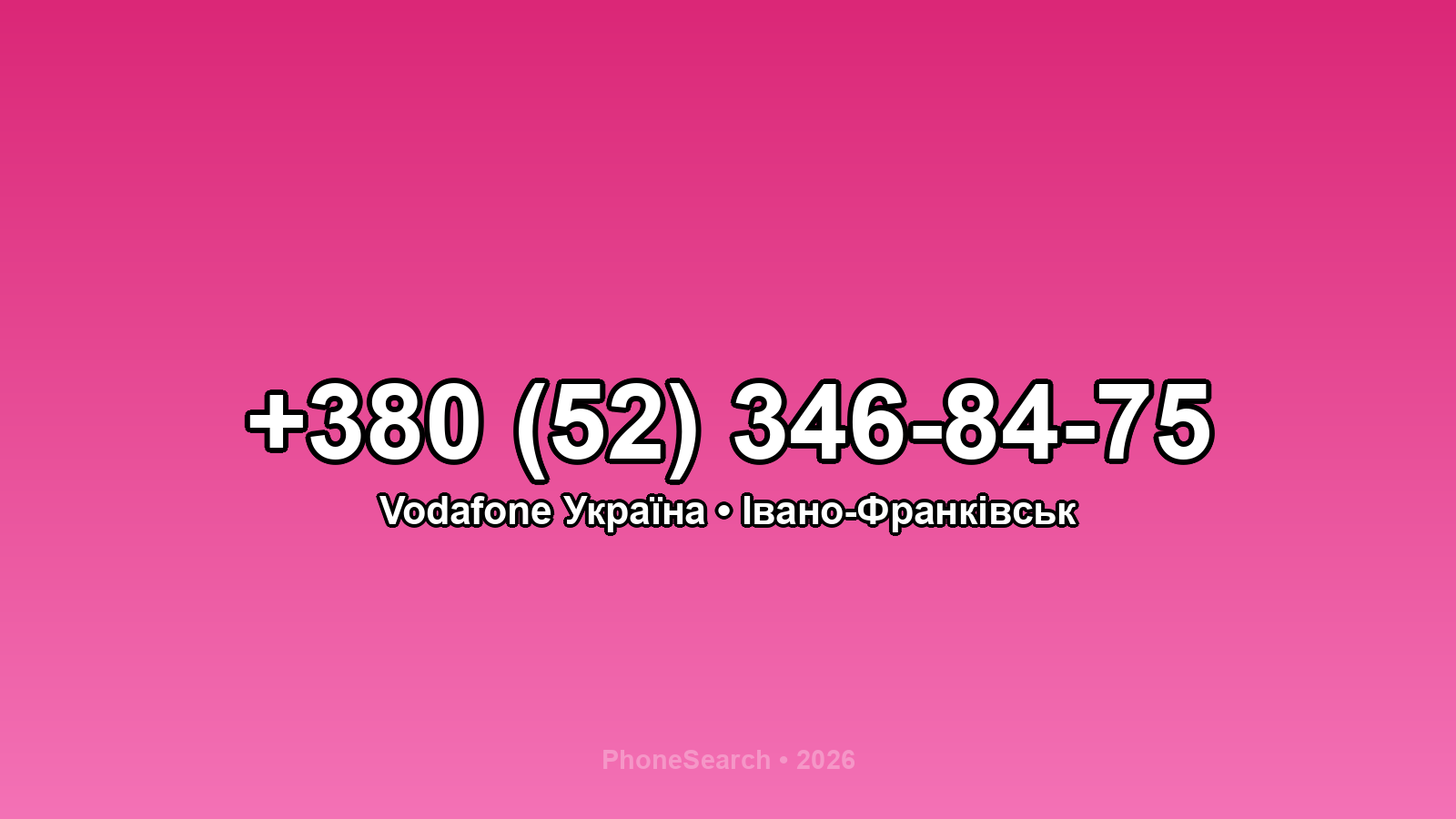 Номер +380 (52) 346-84-75 - вариант 1