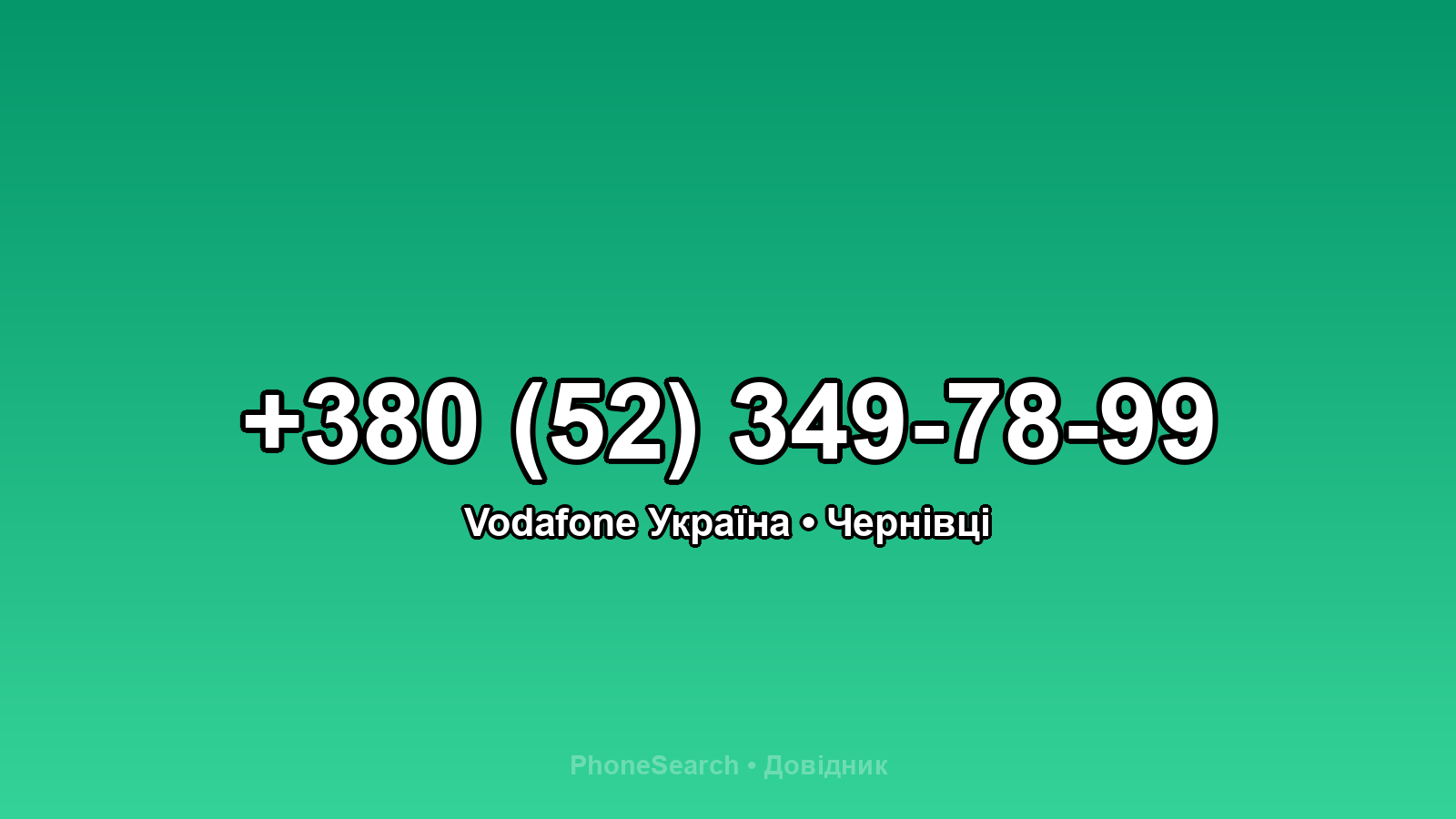 Номер +380 (52) 349-78-99 - вариант 1