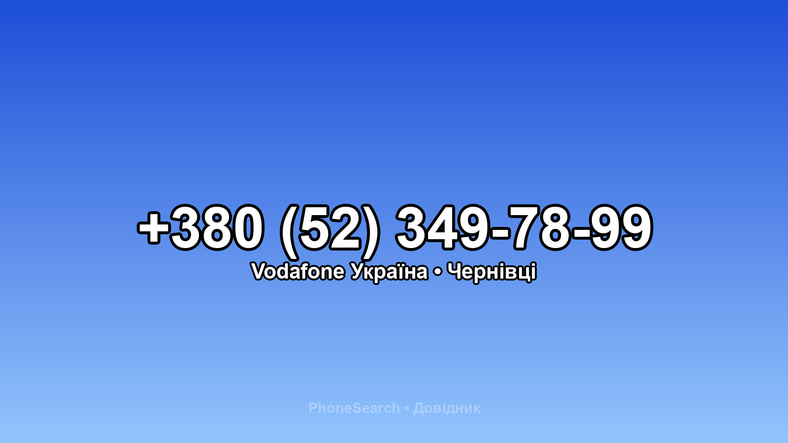 Номер +380 (52) 349-78-99 - вариант 2