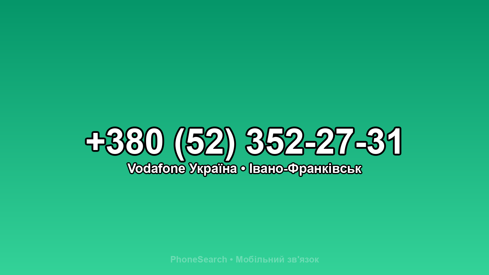 Номер +380 (52) 352-27-31 - вариант 1