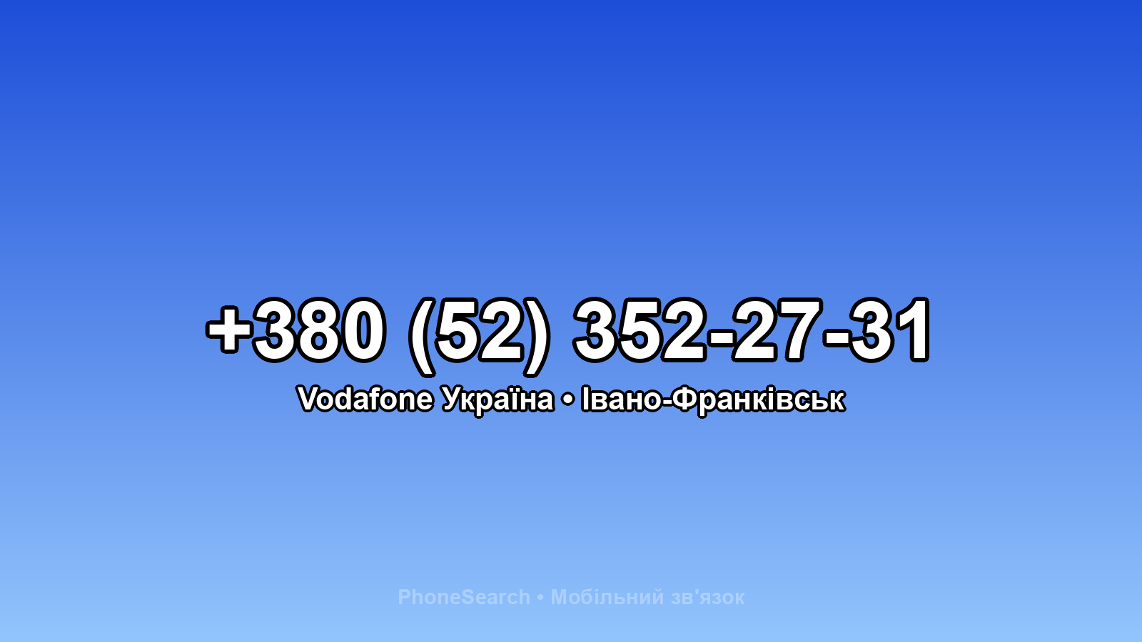 Номер +380 (52) 352-27-31 - вариант 2