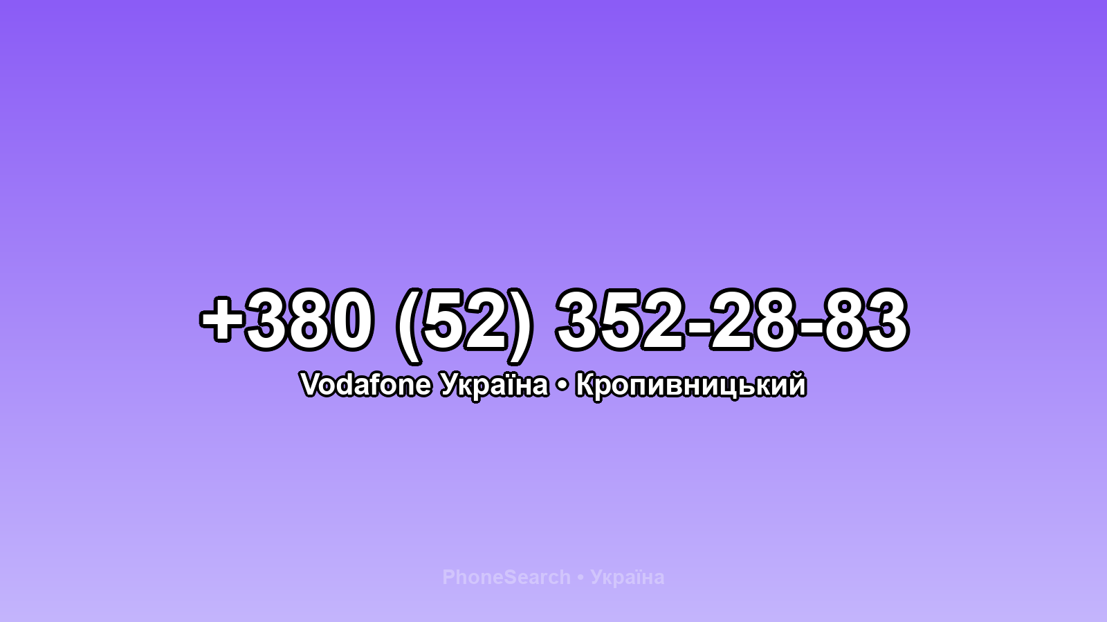 Номер +380 (52) 352-28-83 - вариант 2