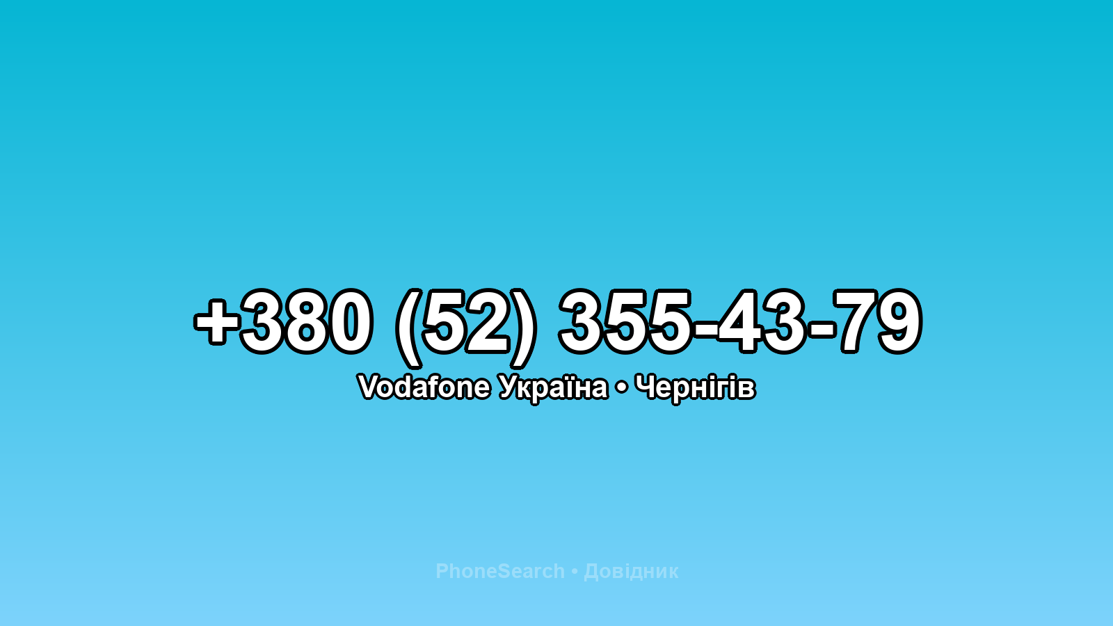 Номер +380 (52) 355-43-79 - вариант 1