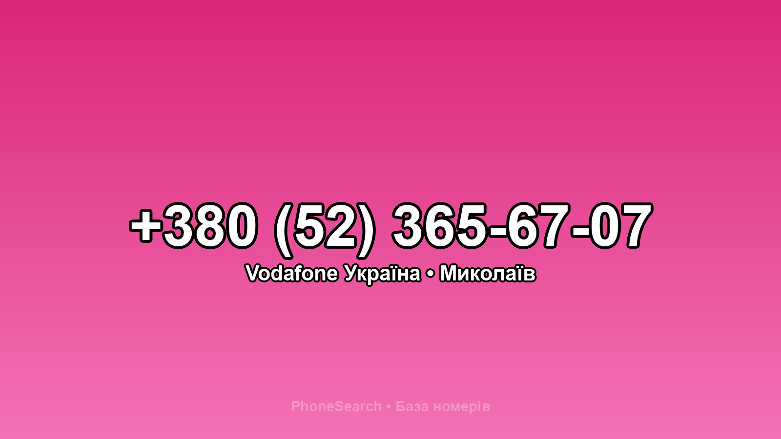 Номер +380 (52) 365-67-07 - вариант 1