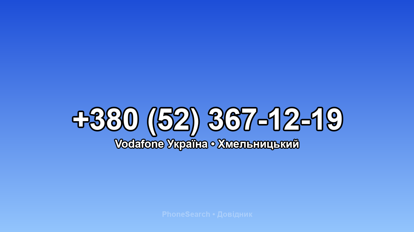 Номер +380 (52) 367-12-19 - вариант 1