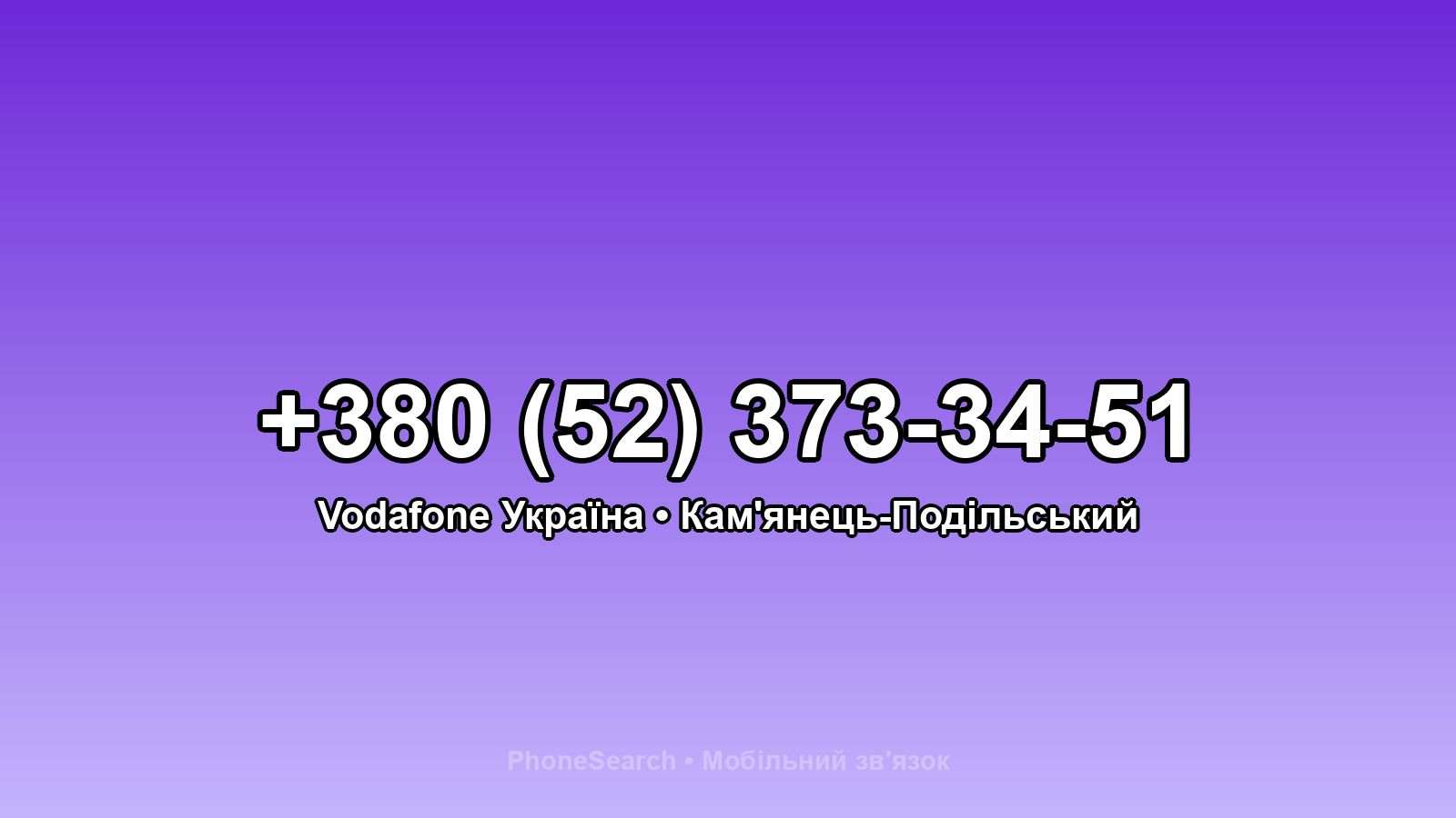 Номер +380 (52) 373-34-51 - вариант 2