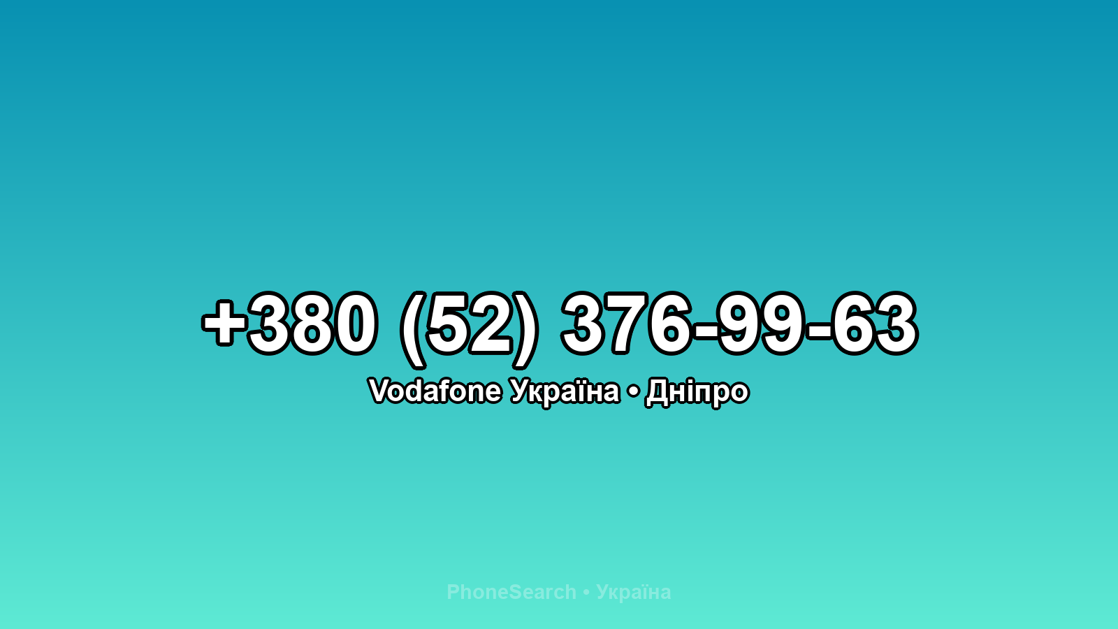 Номер +380 (52) 376-99-63 - вариант 1