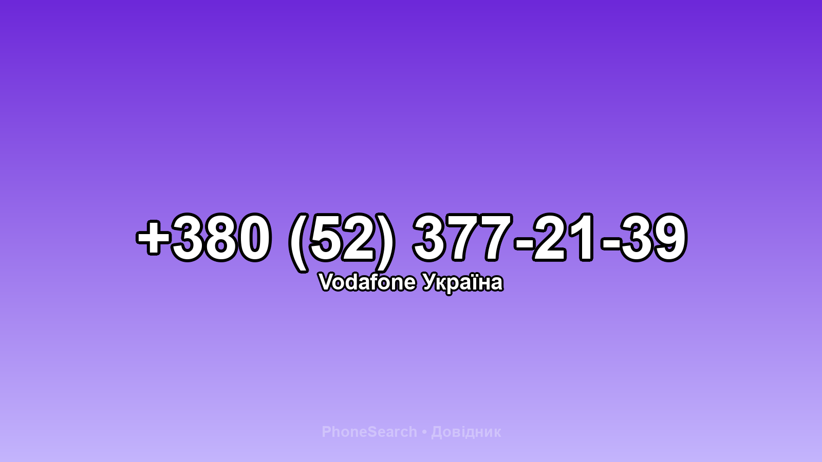 Номер +380 (52) 377-21-39 - вариант 1
