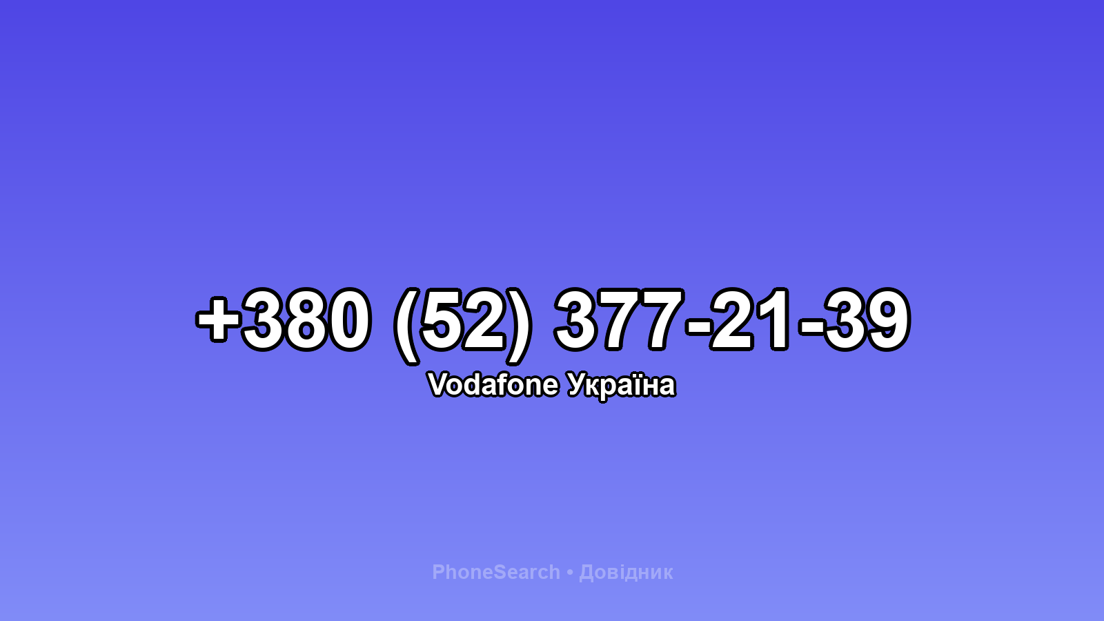 Номер +380 (52) 377-21-39 - вариант 2