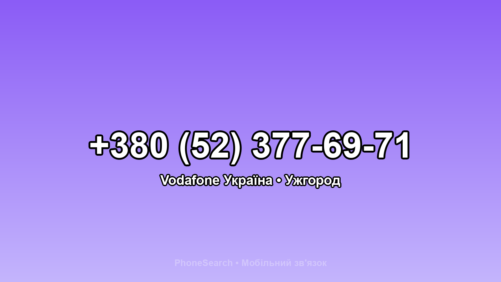 Номер +380 (52) 377-69-71 - вариант 1