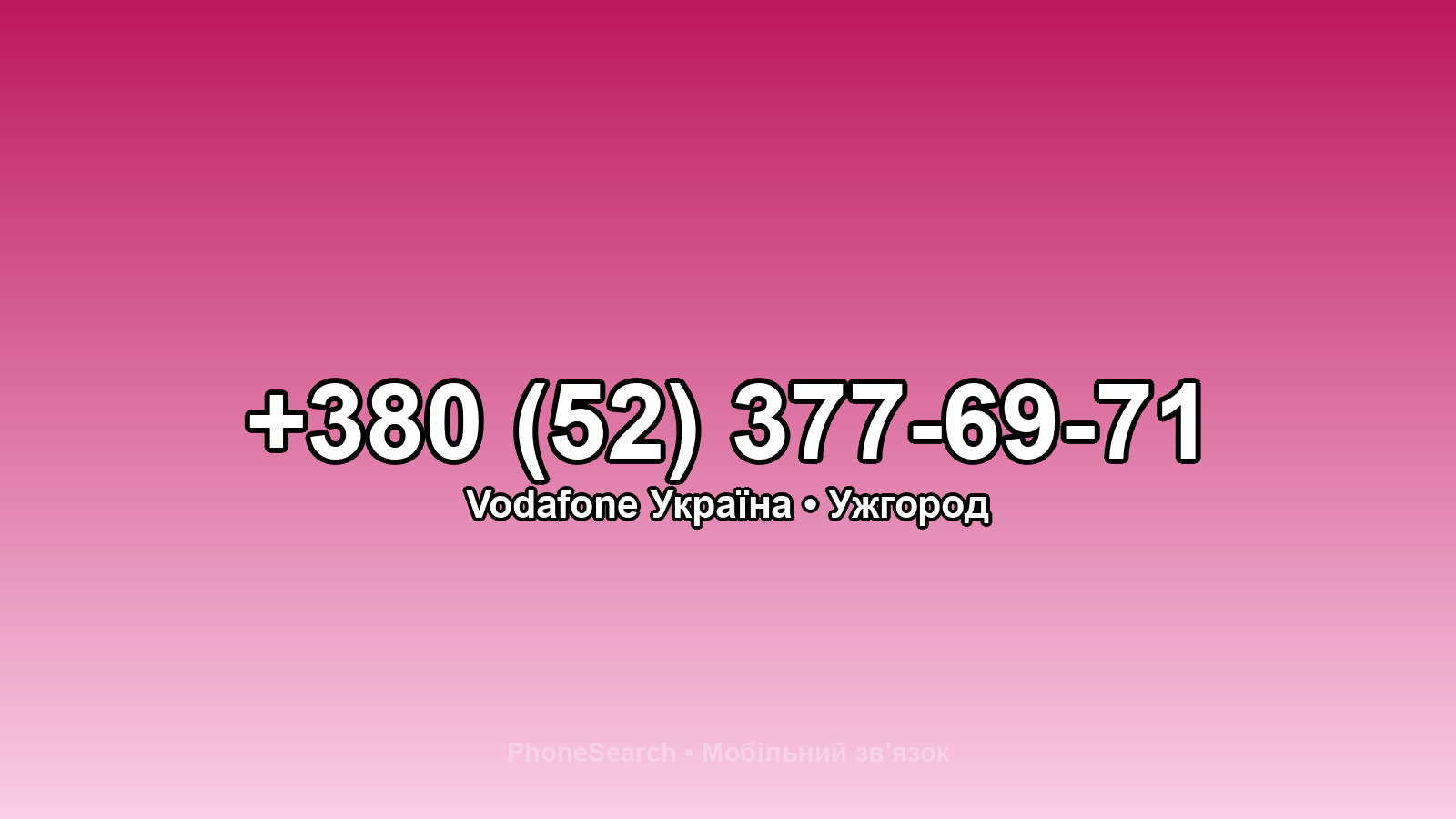 Номер +380 (52) 377-69-71 - вариант 2