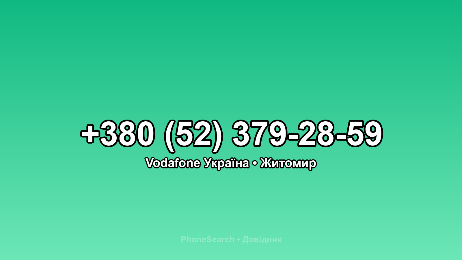 Номер +380 (52) 379-28-59 - вариант 2