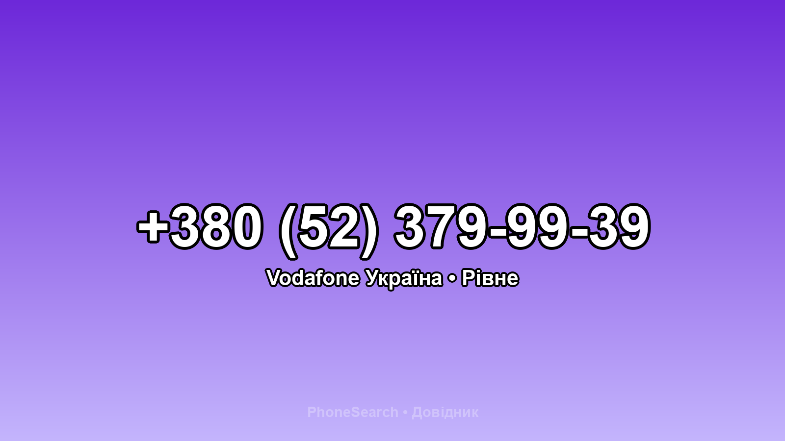 Номер +380 (52) 379-99-39 - вариант 1