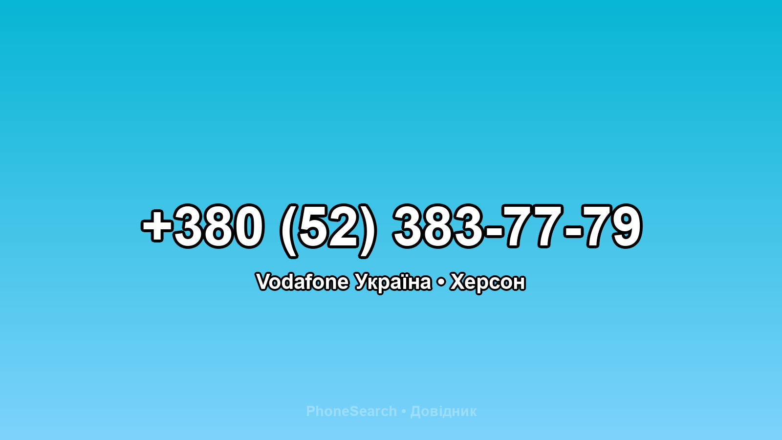 Номер +380 (52) 383-77-79 - вариант 1