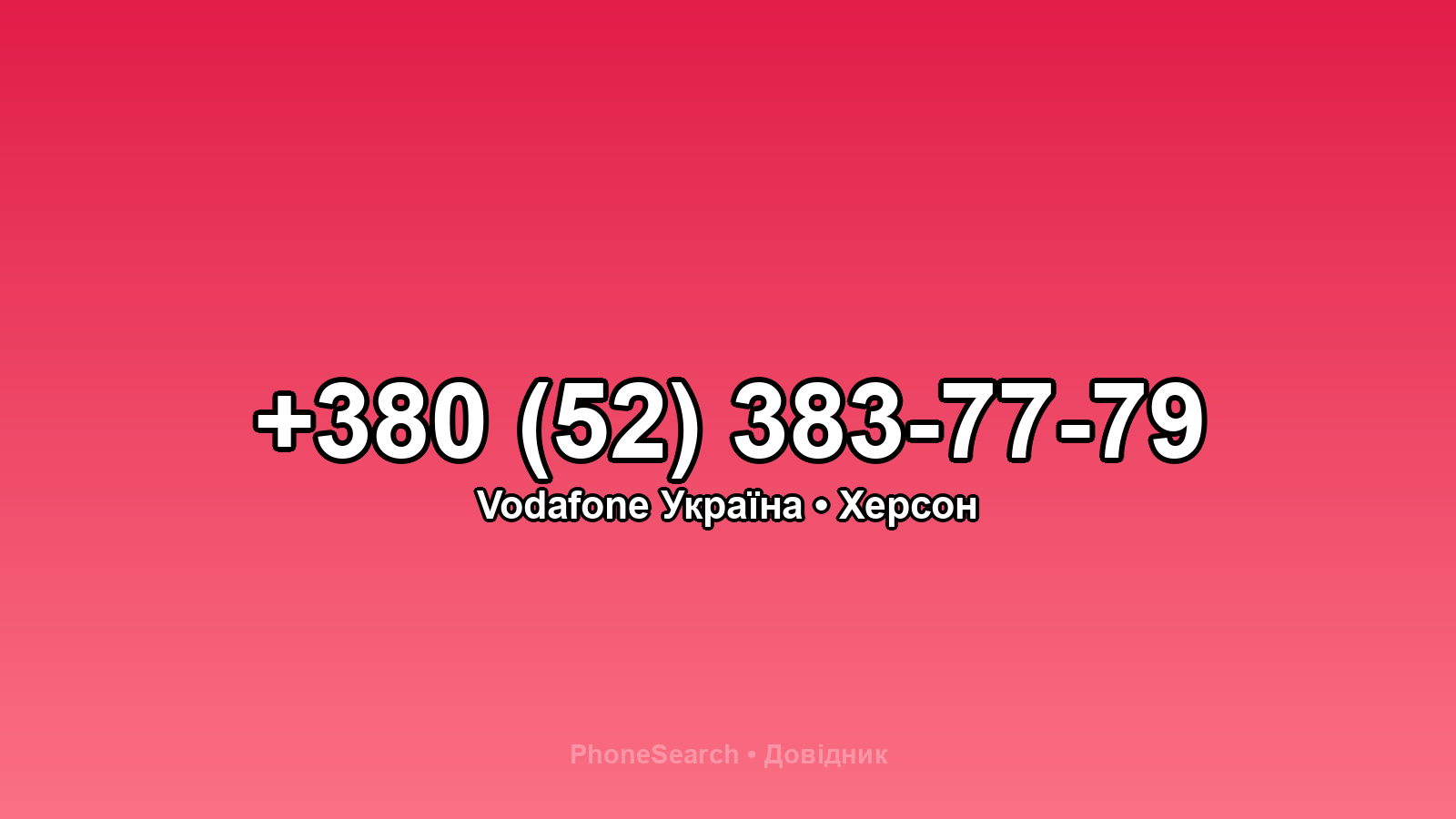 Номер +380 (52) 383-77-79 - вариант 2