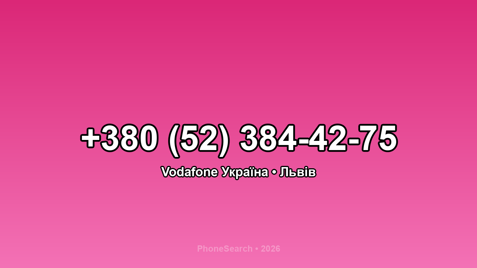 Номер +380 (52) 384-42-75 - вариант 1