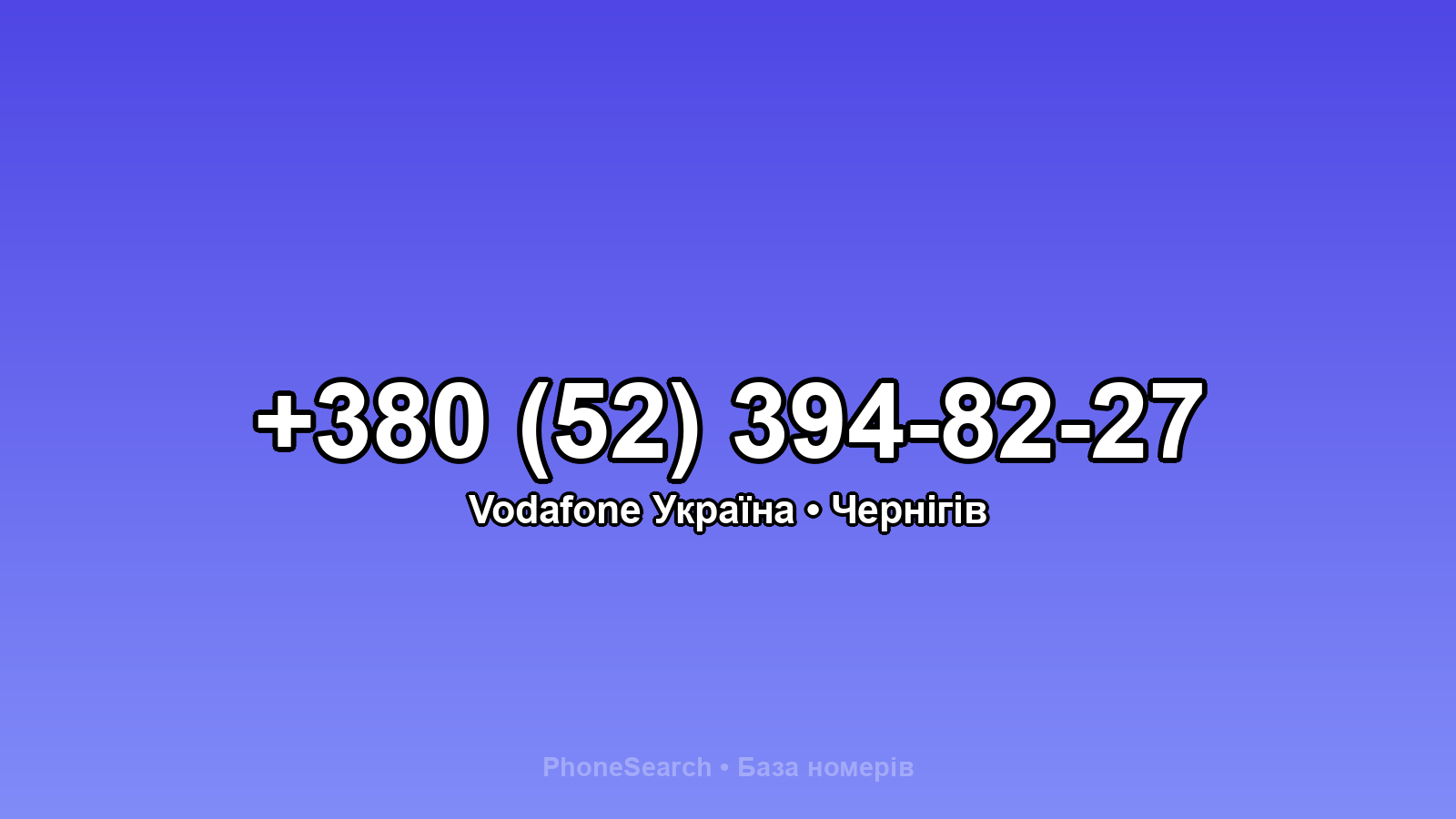 Номер +380 (52) 394-82-27 - вариант 1