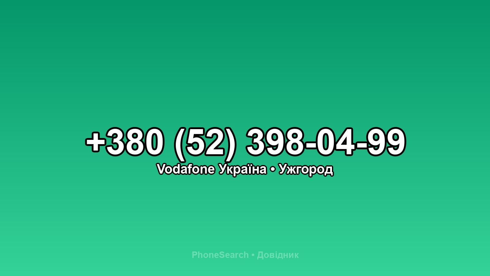 Номер +380 (52) 398-04-99 - вариант 1