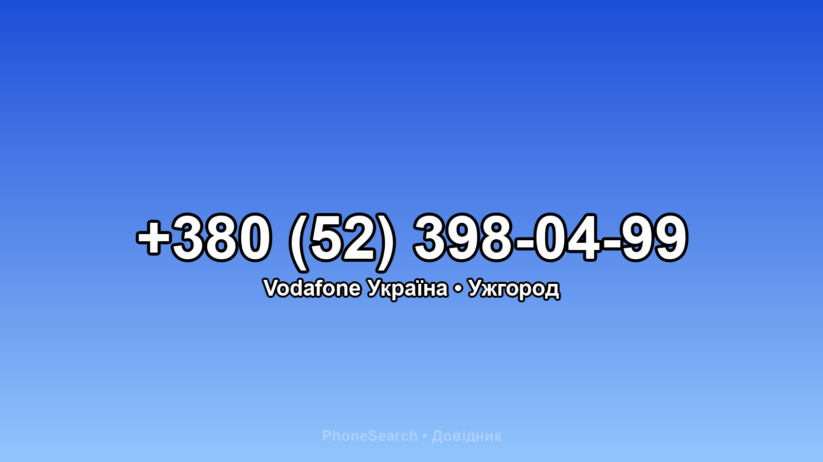 Номер +380 (52) 398-04-99 - вариант 2