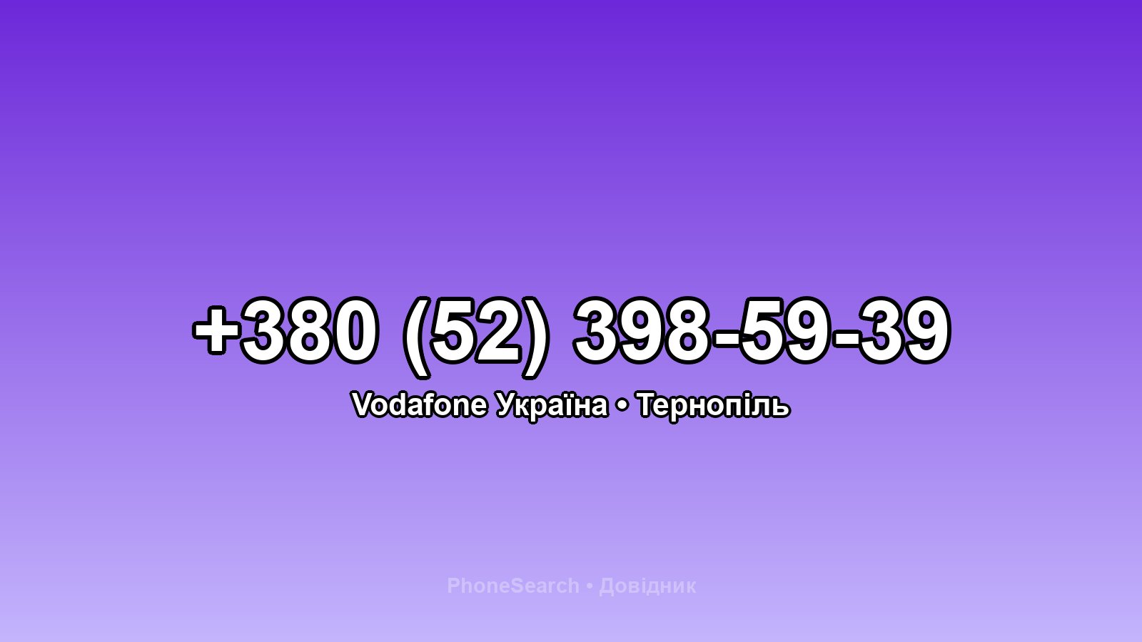 Номер +380 (52) 398-59-39 - вариант 1