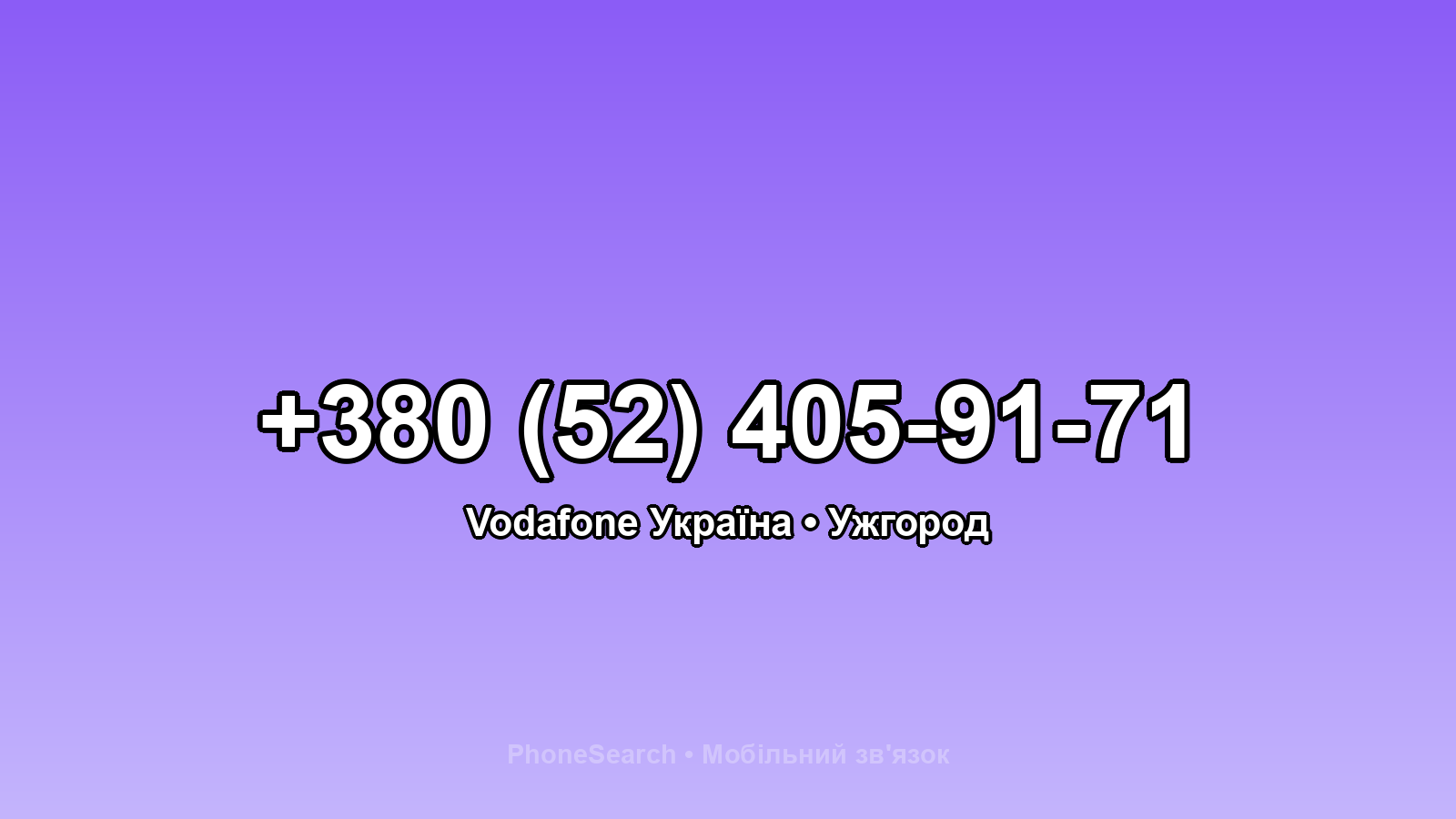 Номер +380 (52) 405-91-71 - вариант 1