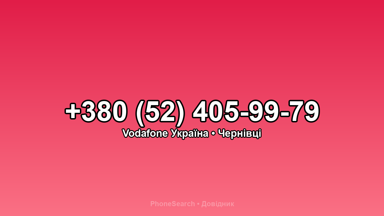 Номер +380 (52) 405-99-79 - вариант 2