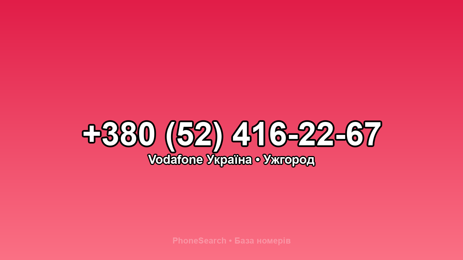 Номер +380 (52) 416-22-67 - вариант 1