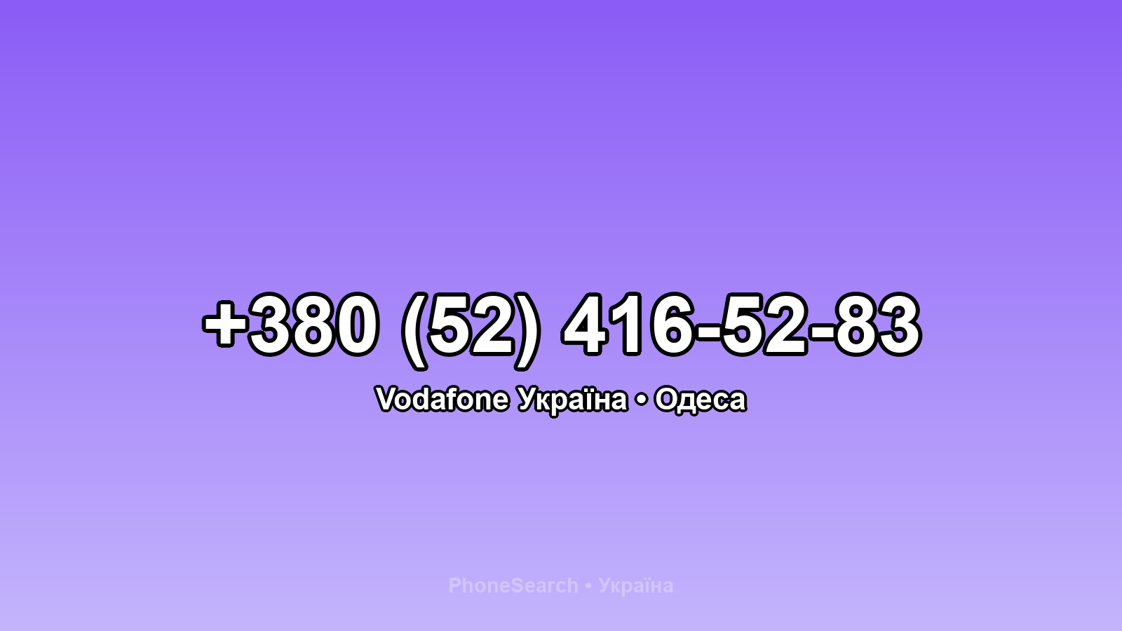 Номер +380 (52) 416-52-83 - вариант 2