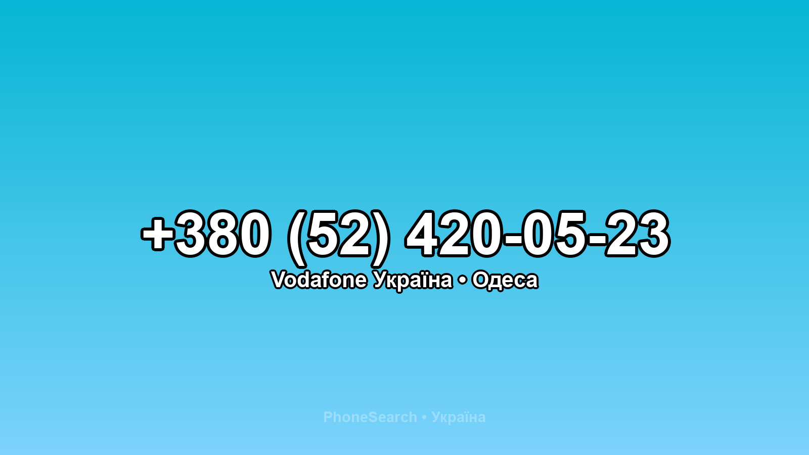Номер +380 (52) 420-05-23 - вариант 2