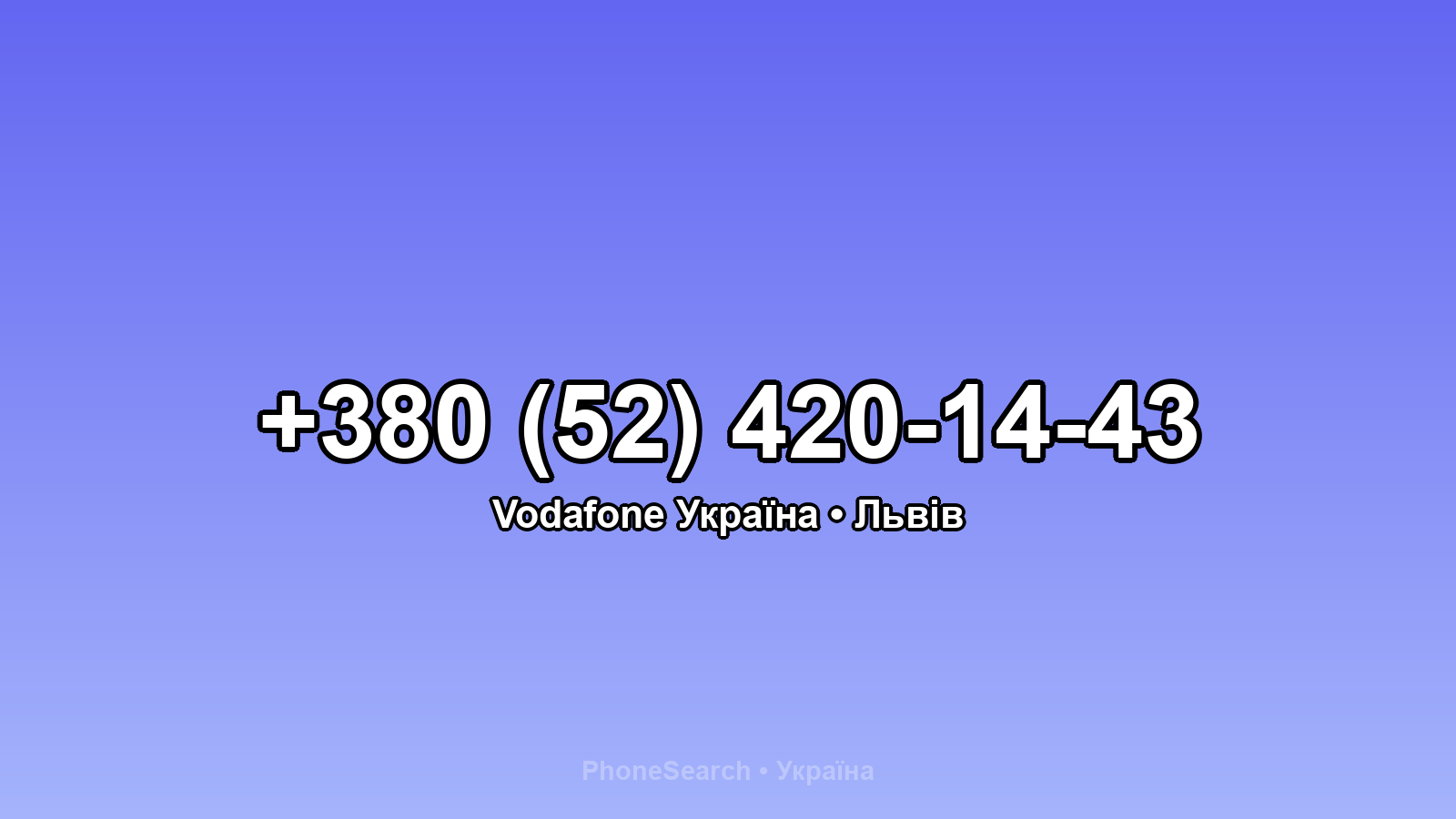 Номер +380 (52) 420-14-43 - вариант 1