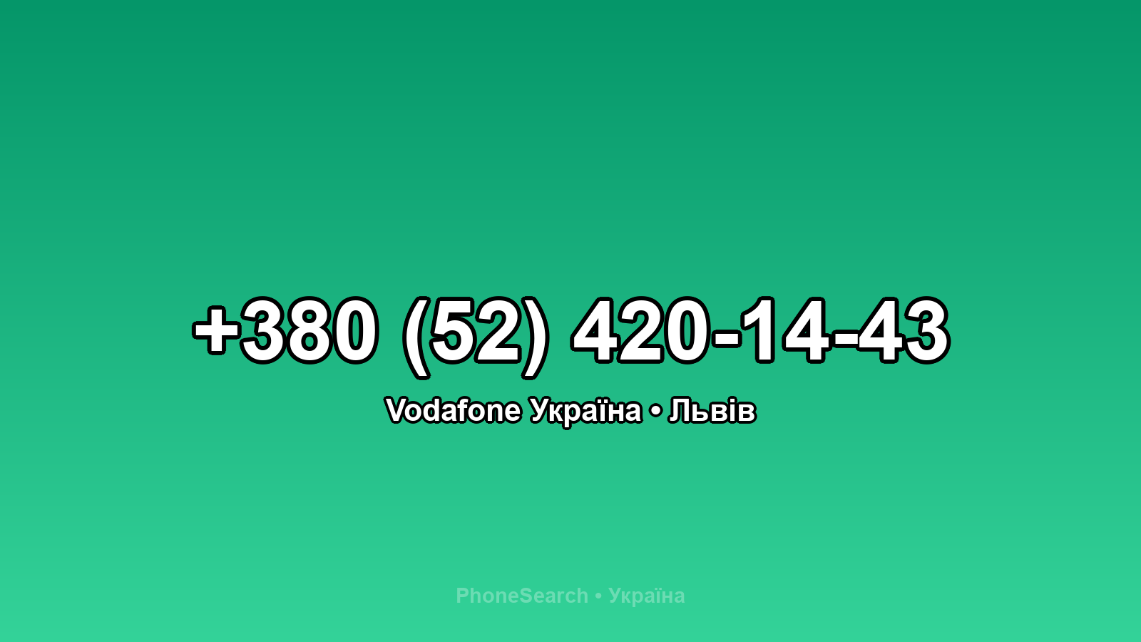 Номер +380 (52) 420-14-43 - вариант 2