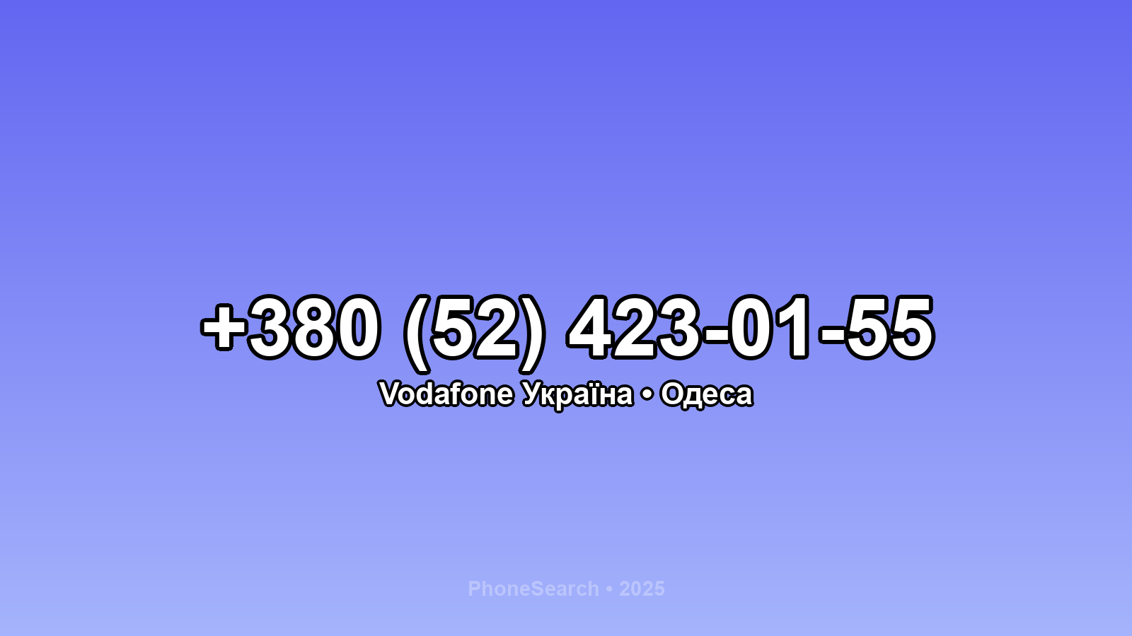 Номер +380 (52) 423-01-55 - вариант 2