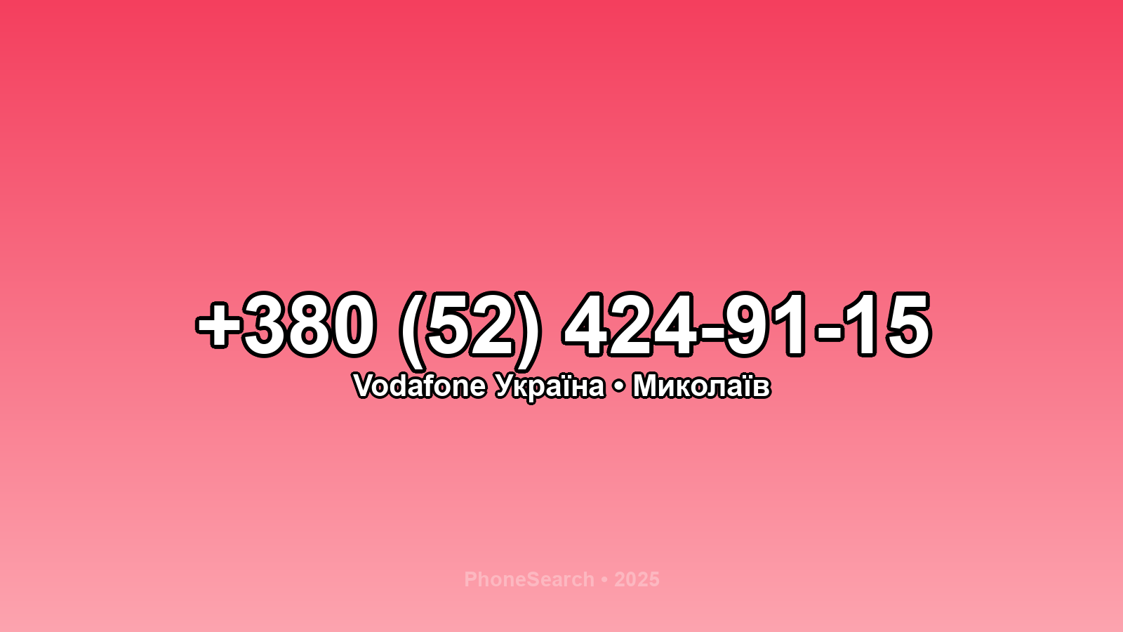 Номер +380 (52) 424-91-15 - вариант 1
